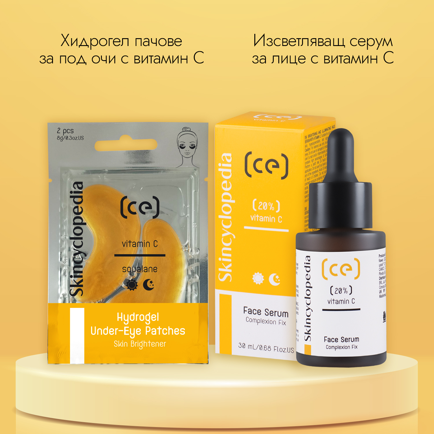 Hydrogel UnderEye Patches with Vitamin C, Niacinamide, Hyaluronic Acid